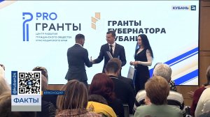 Победителей конкурса «Гранты губернатора Кубани» наградили в Краснодаре