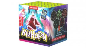 Фейерверк JF MC25-25/01 Минори 25 залпов, калибр 1"