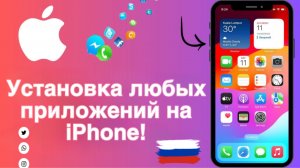 как скачать любое приложение на айфон?