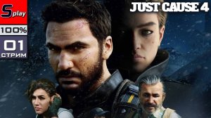 Just Cause 4 на 100% - [01-стрим]