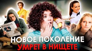 Наши дети ОБРЕЧЕНЫ НА БЕДНОСТЬ | Тебе НЕ ПОНРАВИТСЯ это видео, если считаешь Россию "особенной"