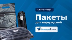 Как выбрать лучшую защитную упаковку для картриджей