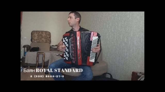 Продаётся немецкий баян ROYAL STANDARD смотреть онлайн