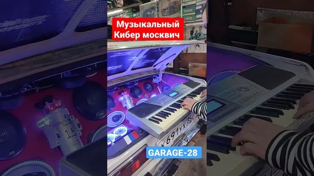 МУЗЫКАЛЬНЫЙ КИБЕРМОСКВИЧ СИНТЕЗАТОР УСИЛИТЕЛИ САБВУФЕР КОНЦЕРТ GARAGE-28 CYBERMOSKVICH AZLK-2140 DIY