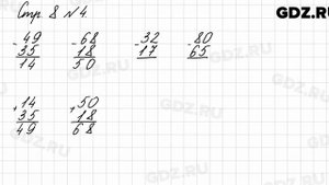 Стр. 8 № 4 - Математика 3 класс 1 часть Моро