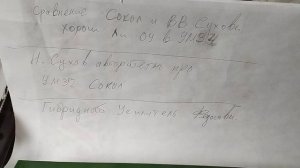 Сравнение 1 ВВ Сухова, усилитель Сокол