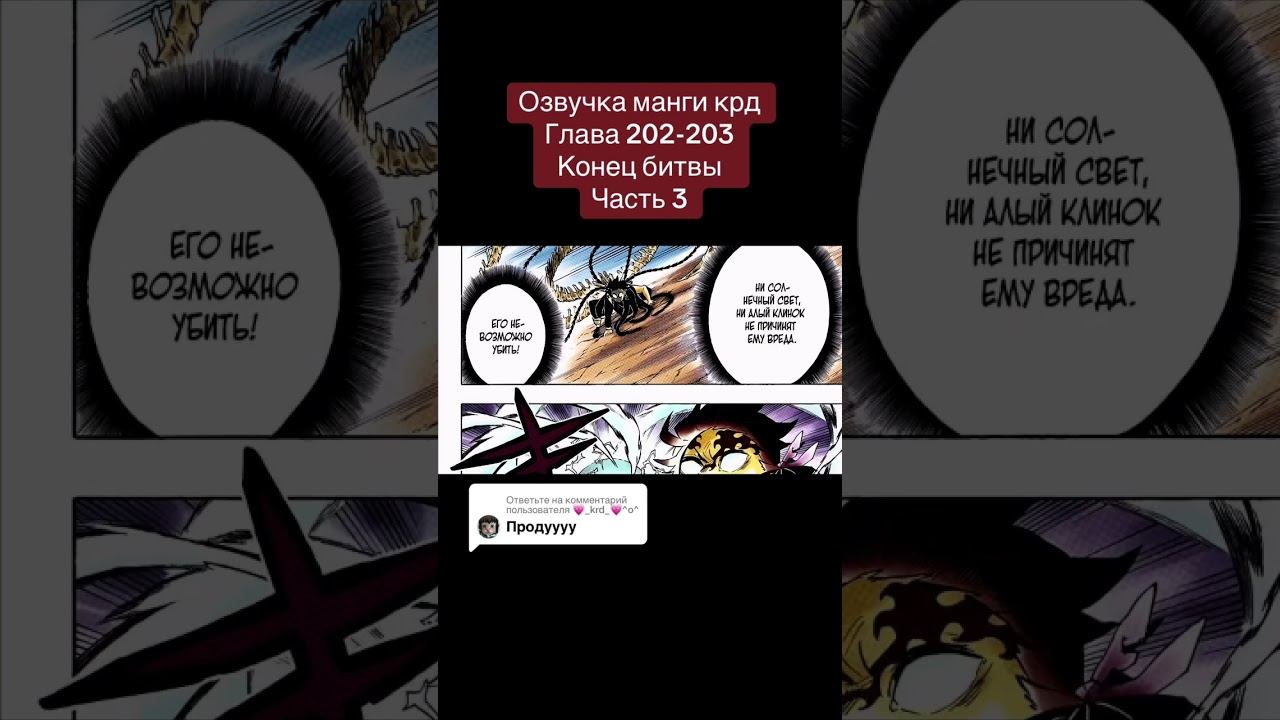 #крд #танджиро #незуко #иноске #зеницу #томиока #клинокрассикающийдемонов #озвучкаманги #манга смотреть онлайн