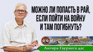 Можно ли попасть в Рай, если пойти на войну и там погибнуть?