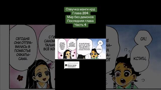 #крд #клинокрассикающийдемонов #танджиро #незуко #иноске #зеницу #мудзан #манга #озвучкаманги смотреть онлайн