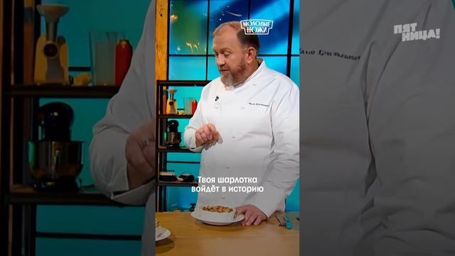 Как же приятно такое услышать! #МолодыеНожи — вторник 19:00