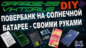 ПОВЕРБАНК НА СОЛНЕЧНОЙ БАТАРЕЕ СВОИМИ РУКАМИ DIY В СИЛИКОНОВОМ ЧЕХЛЕ