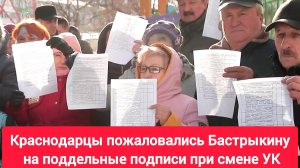 Краснодарцы пожаловались Бастрыкину на поддельные подписи при смене УК