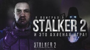 Жалкие попытки IXBT отменить Stalker 2! | Обзор Сталкер 2 - это АХ#ЕНАЯ ИГРА!