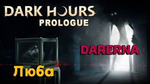 Dark Hours Prologue (1) Монстр руки-крюки