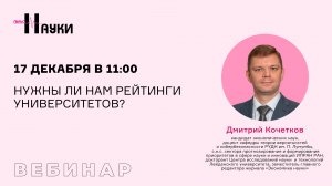 Нужны ли нам рейтинги университетов?