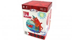 Фейерверк МБ52 Три желания 24 залпов, калибр 1"