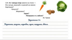 Упражнение 114 на странице 64. Спор овощей.  Русский язык 3 класс.
