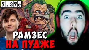 STRAY ПОПАЛСЯ С РАМЗЕСОМ НА ПУДЖЕ ! СТРЕЙ НИКС 7.37e carry mid dota 2 ! Лучшее со Стреем