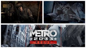 Metro Redux 2033 #13 Д-6