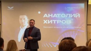 Президент Вертера Анатолий Хитров