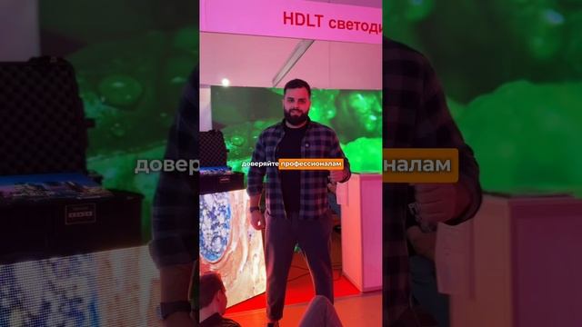 ДОВЕРЯЙТЕ ЛУЧШИМ🔥 
#hdlt #ledэкран #юмор #светодиодныйэкран #видеоэкран #shortsvideo #тренды #led