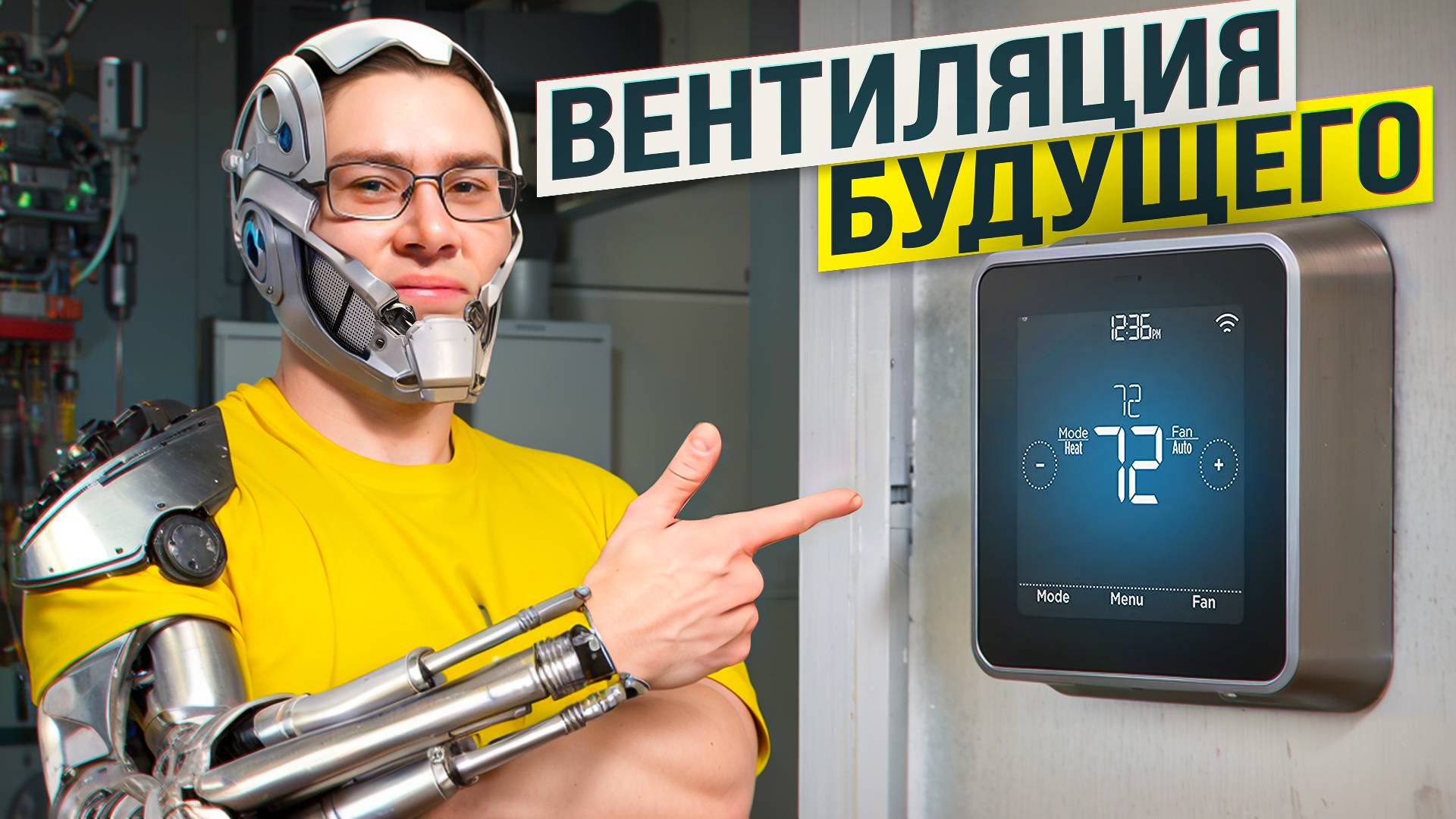 СОВРЕМЕННЫЕ системы ВЕНТИЛЯЦИИ