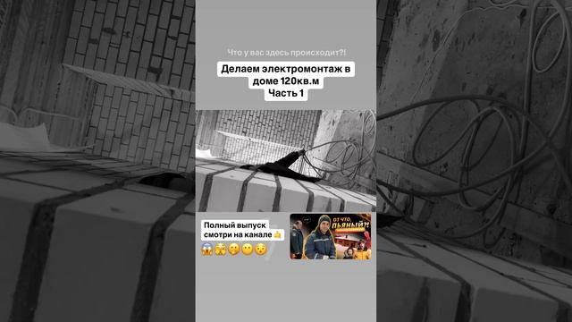 Делаем электромонтаж в доме 120м² / Часть 1