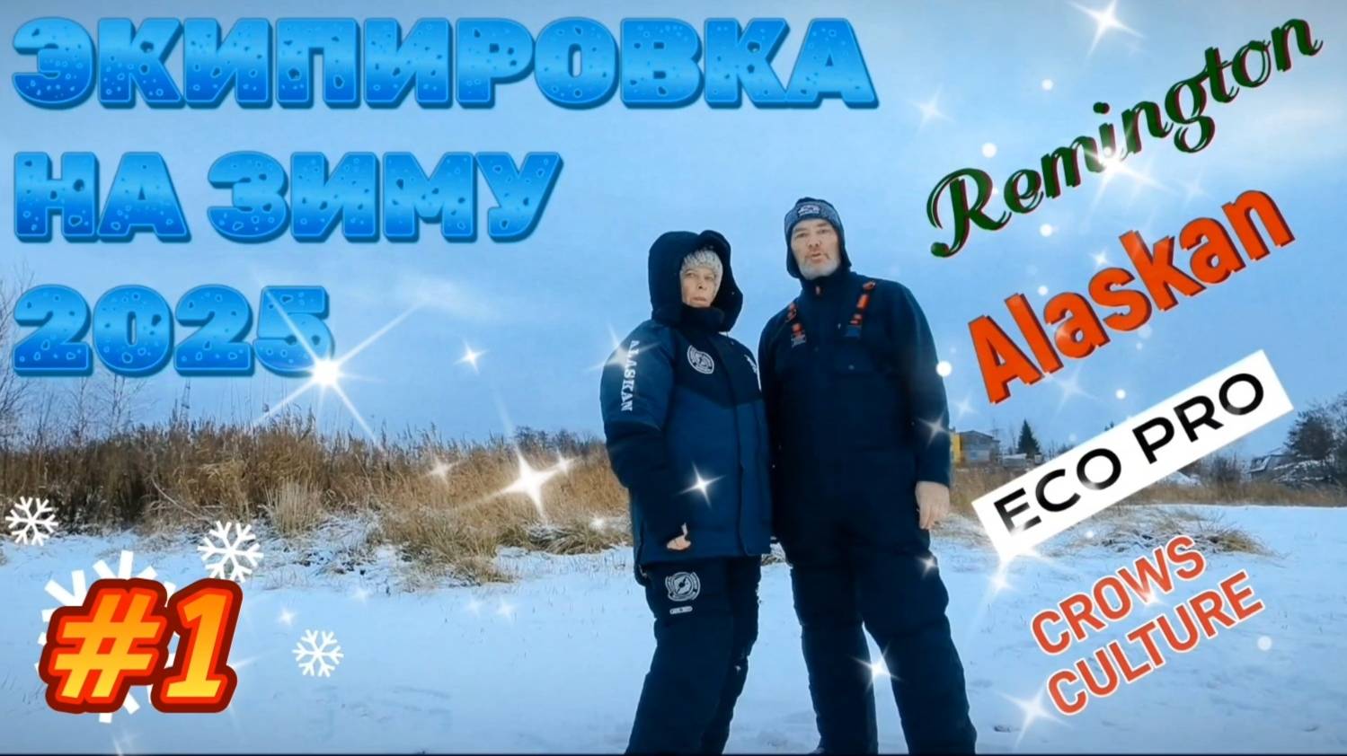 Что надеть на рыбалку в 2025? Экипировка смотреть онлайн