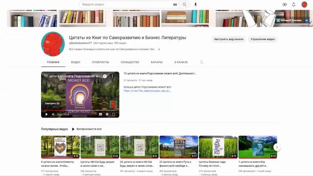 Приветственное видео на YouTube канал /// Цитаты из Книг по Саморазвитию и Бизнес Литературы смотреть онлайн
