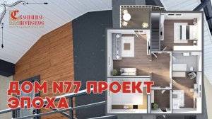 Готовый дом с цокольным этажом в коттеджном поселке Скопино-Шуйское Владимирская область