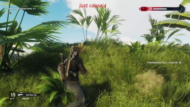 Just Cause 4 смотреть онлайн