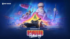 НОВОГОДНИЕ КОНТЕЙНЕРЫ 2025 ★ МИР ТАНКОВ ★ 17.12.24 -2 ★ #миртанков #wot #vagnerdmitriy #vagnergames