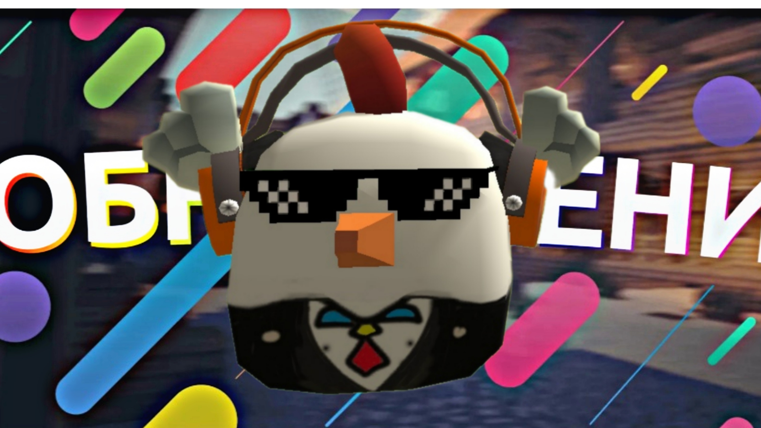 ОБЗОР НА НОВОЕ ОБНОВЛЕНИЕ В ЧИКЕН ГАН смотреть онлайн