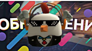 ОБЗОР НА НОВОЕ ОБНОВЛЕНИЕ В ЧИКЕН ГАН