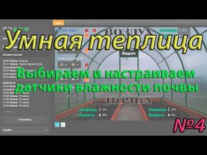 Умная теплица на Raspberry PI. Выбираем и настраиваем датчики влажности почвы.