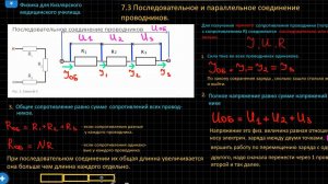 7.3 Последовательное соединение проводников (теория)