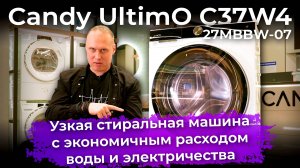 Обзор узкой стиральной машины Candy UltimO C37W4 27MBBW-07