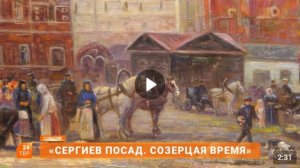 Презентация книги "Сергиев Посад. Созерцая время"