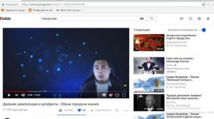 Юра Тимовский и древние цивилизации.