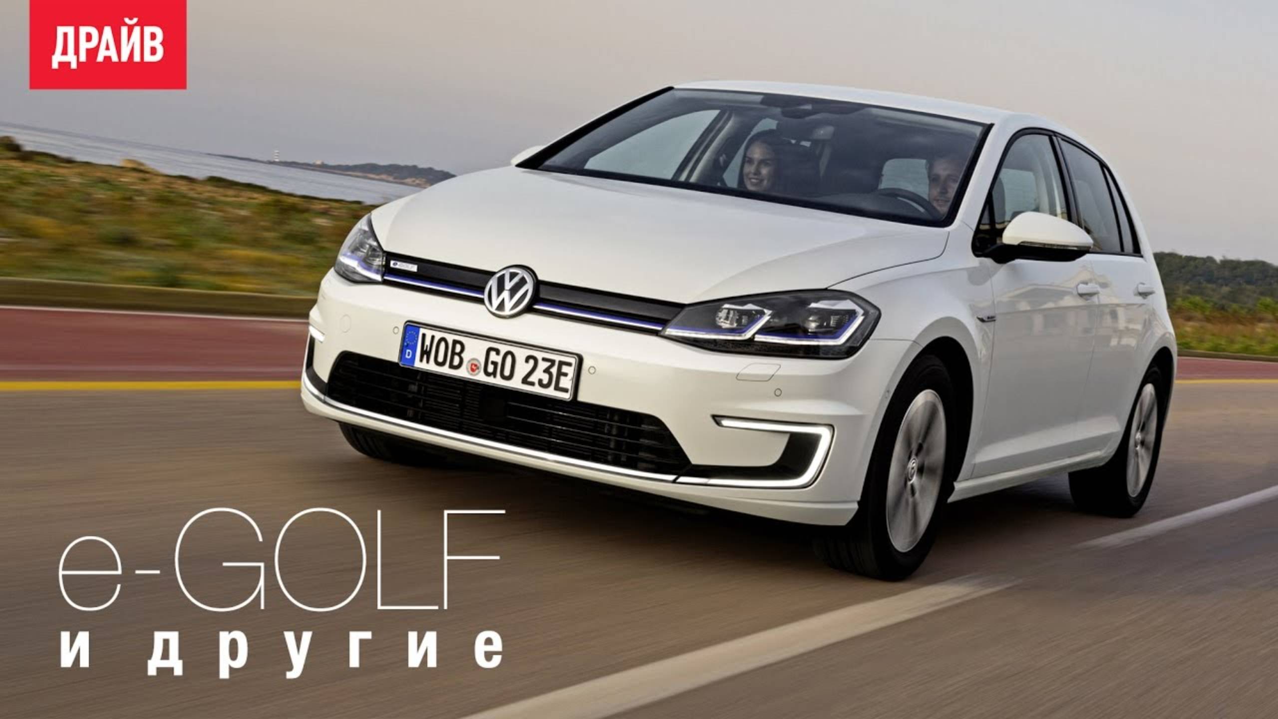 Volkswagen Golf GTI, GTE, R и e-Golf 2017 — комментарий к тесту смотреть онлайн