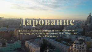 Документальный фильм «Дарование»