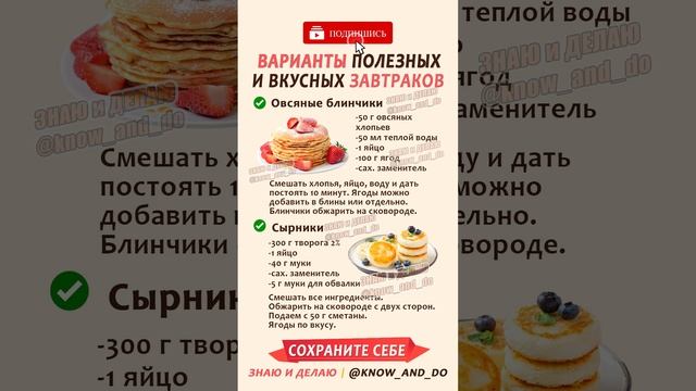 🔥 РЕЦЕПТ полезного ЗАВТРАКА ✅ Сырники и ОВСЯНЫЕ ХЛОПЬЯ от Андрея Лопеса #кулинария #завтрак