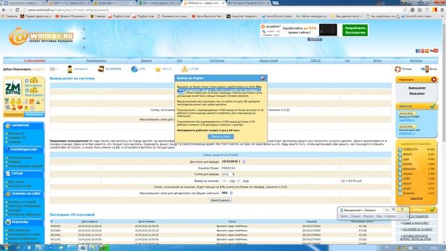 Как вывести деньги с Wmmail на Payeer?