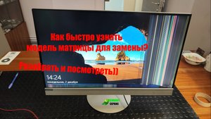 Смотрим какая матрица установлена В монблоке Lenovo, снимаем матрицу