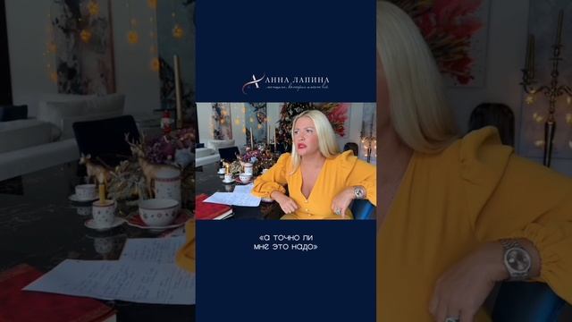 Страхи мешают исполнению желаний #анналапина #желания