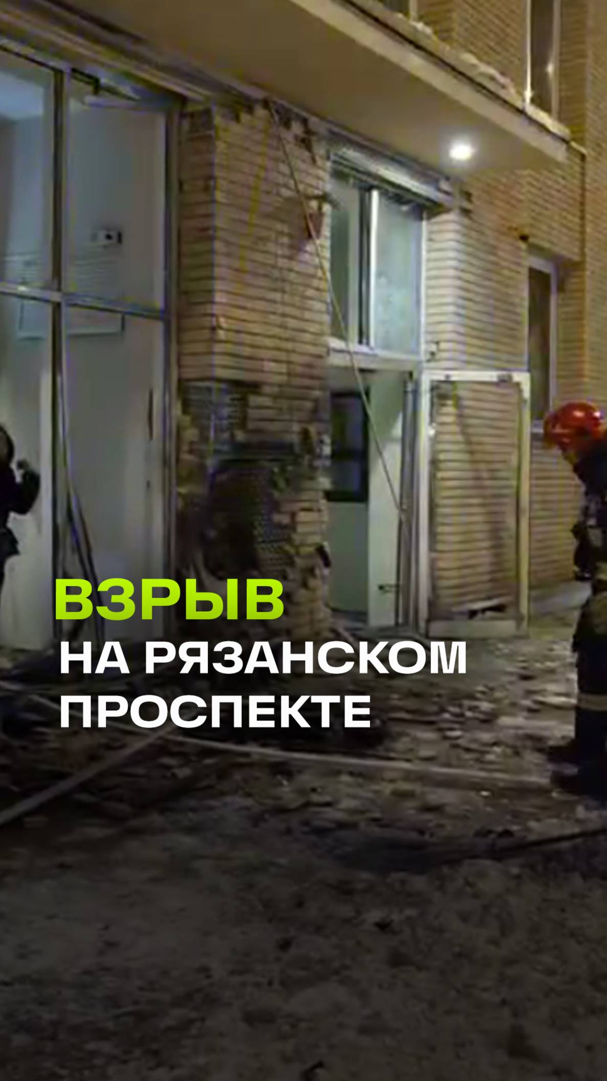 Два человека погибли после взрыва на Рязанском проспекте в Москве