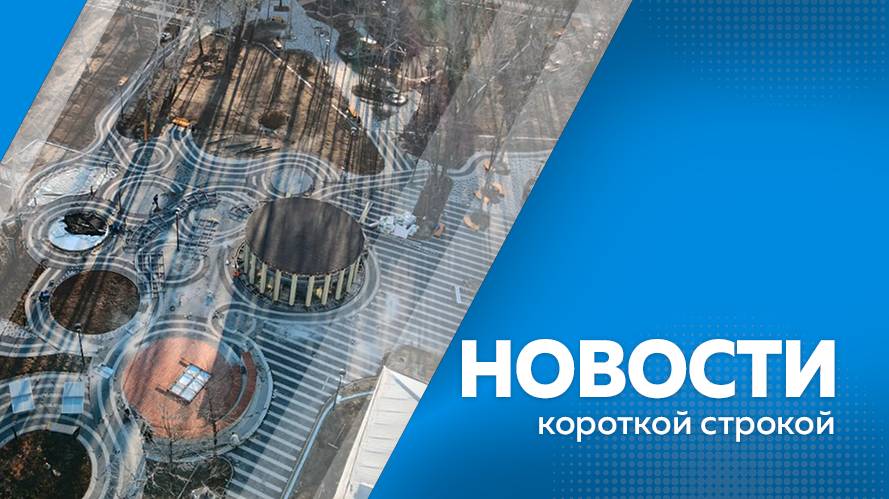 Новости короткие 17.12.2024г