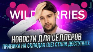 Зачем подняли минимальную ставку в АРК | Изменения в отзывах | Новые тарифы на остаток