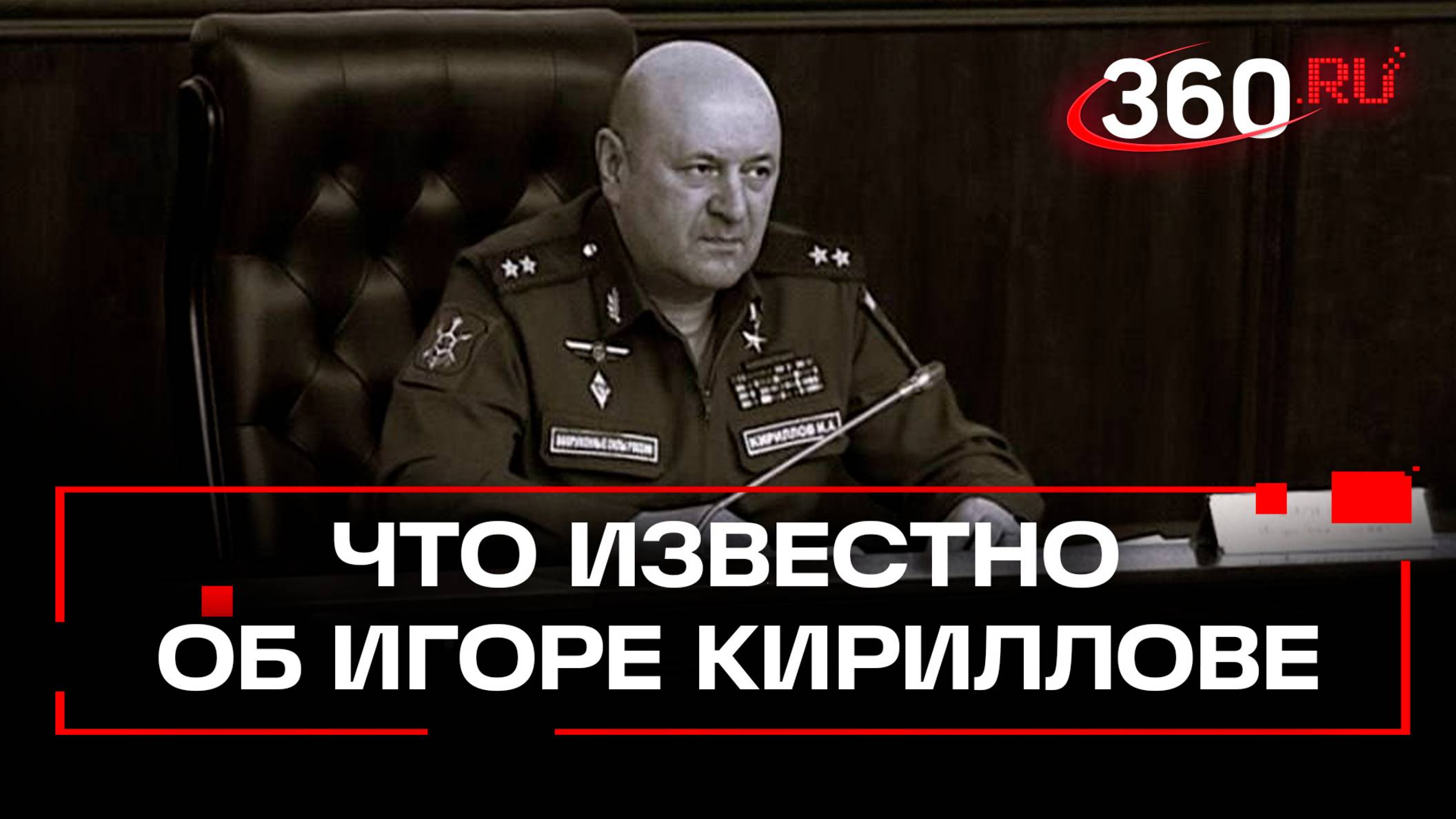 Рассекретил биолаборатории на Украине – что известно о Генерал-лейтенанте Кириллове