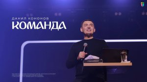 Команда - Данил Кононов // 15.12.2024 // ЦХЖ Красноярск